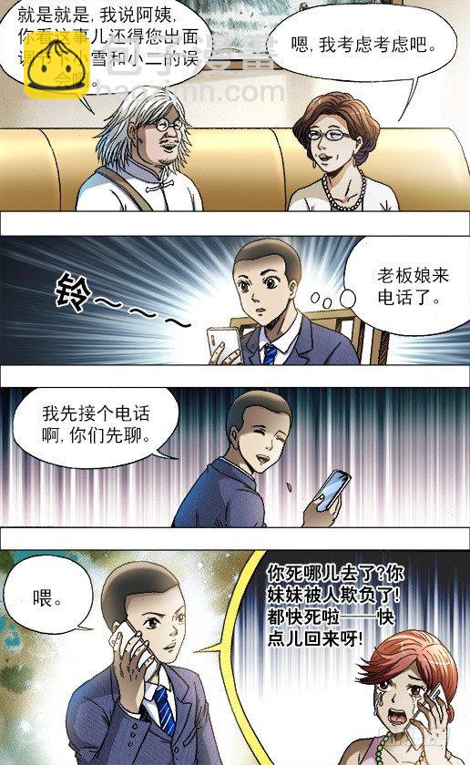 🍲中国惊奇先生（神鬼七杀令） 第713话 第10页