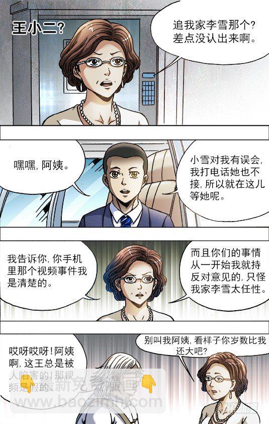 🍲中国惊奇先生（神鬼七杀令） 第713话 第3页