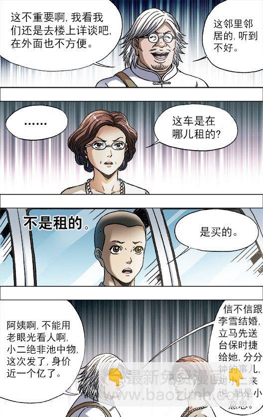 🍲中国惊奇先生（神鬼七杀令） 第713话 第4页