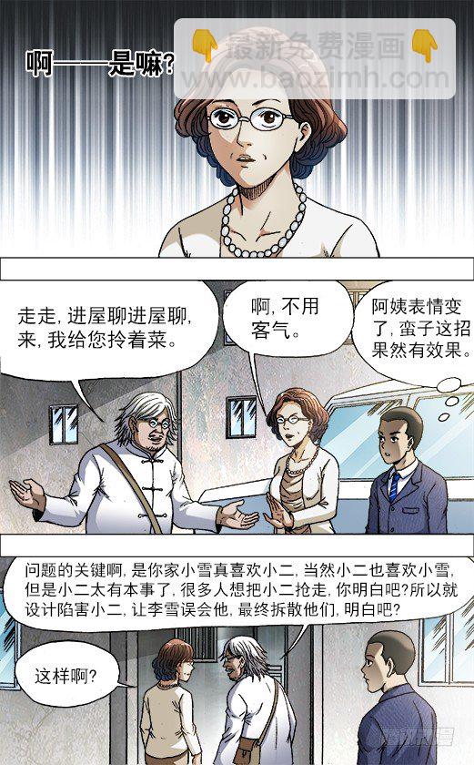 🍲中国惊奇先生（神鬼七杀令） 第713话 第5页