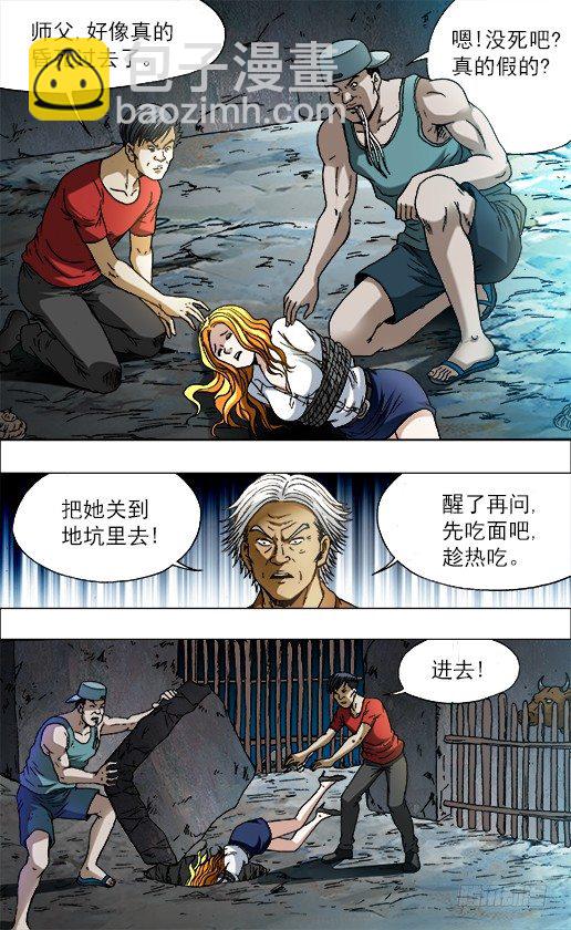 🍲中国惊奇先生（神鬼七杀令） 第717话 第10页