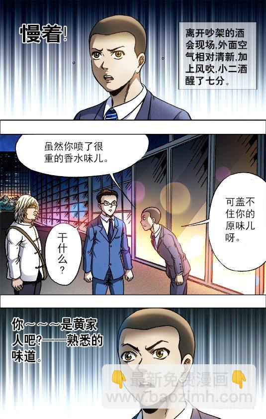 🍲中国惊奇先生（神鬼七杀令） 第717话 第2页