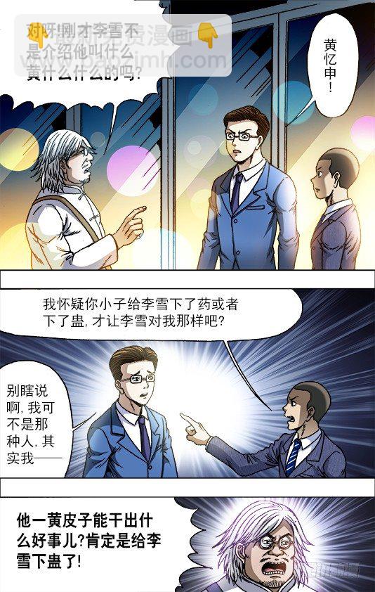 🍲中国惊奇先生（神鬼七杀令） 第717话 第3页