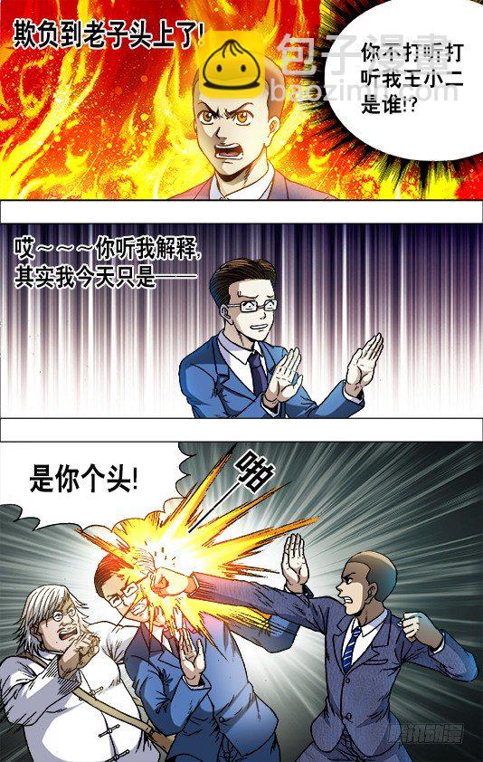 🍲中国惊奇先生（神鬼七杀令） 第717话 第4页