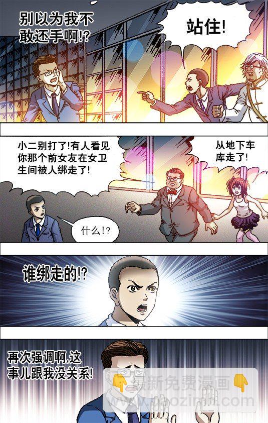 🍲中国惊奇先生（神鬼七杀令） 第717话 第5页