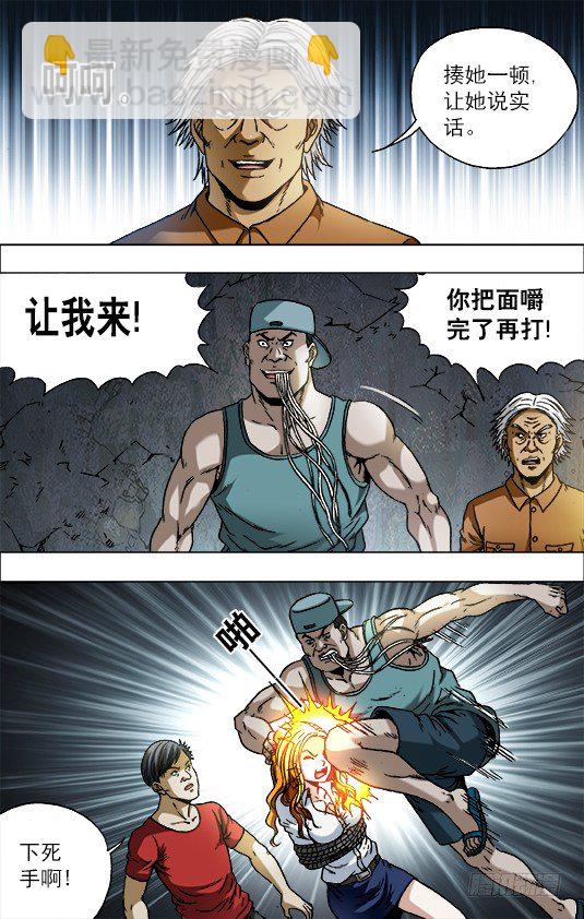 🍲中国惊奇先生（神鬼七杀令） 第717话 第8页
