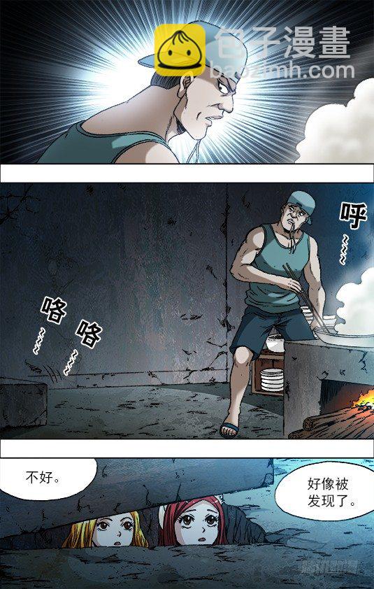 🍲中国惊奇先生（神鬼七杀令） 第719话 第3页