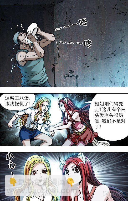 🍲中国惊奇先生（神鬼七杀令） 第719话 第6页