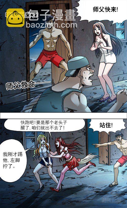 🍲中国惊奇先生（神鬼七杀令） 第719话 第9页