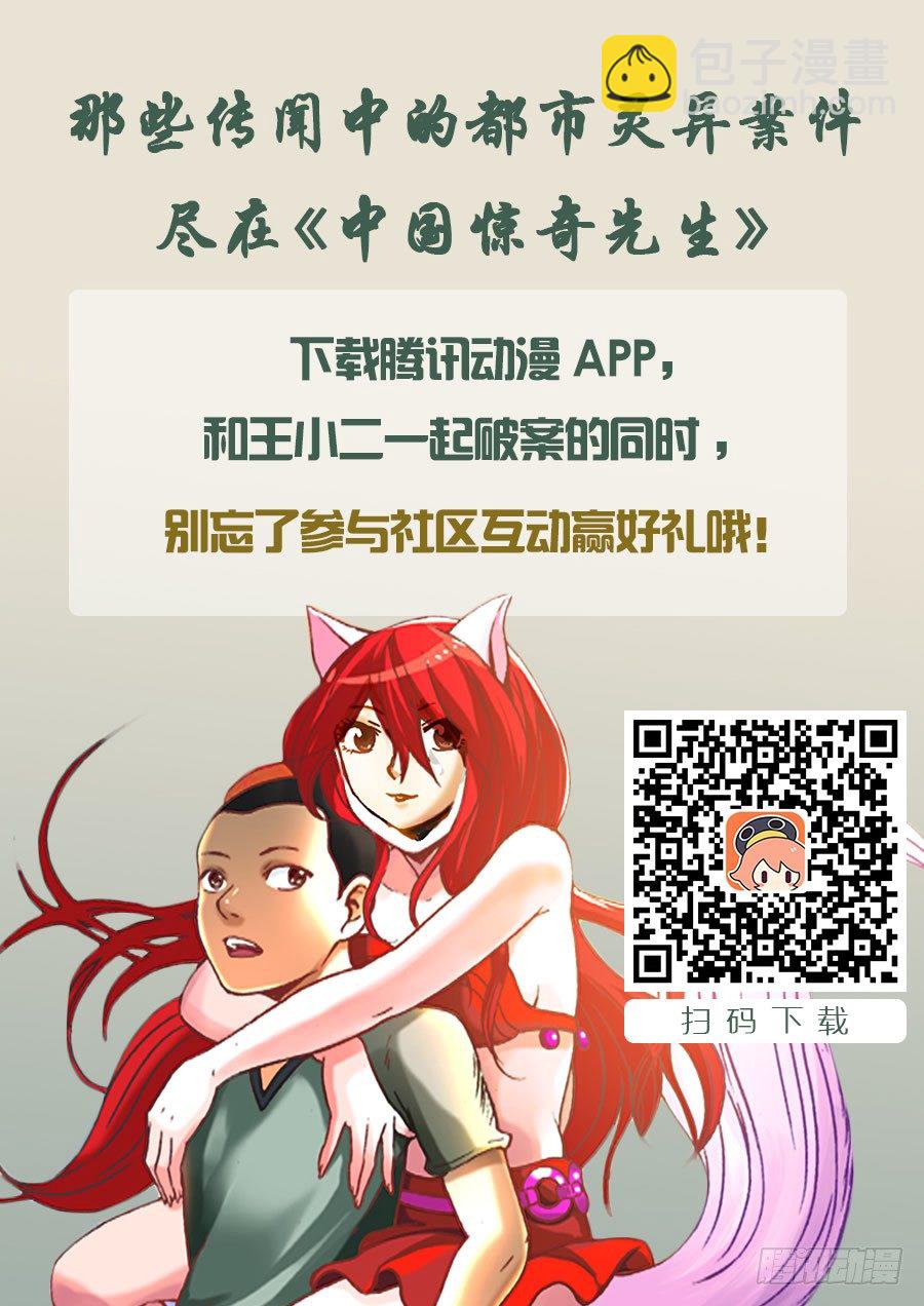 🍲中国惊奇先生（神鬼七杀令） 73 好胆你别走 第11页