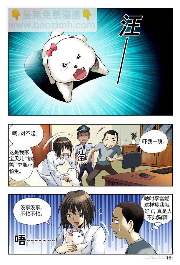 🍲中国惊奇先生（神鬼七杀令） 73 好胆你别走 第2页