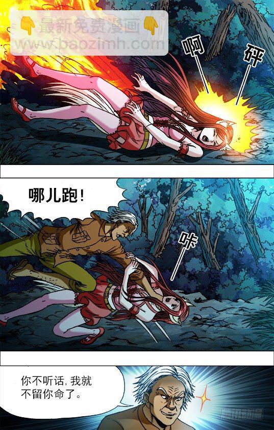 🍲中国惊奇先生（神鬼七杀令） 第721话 第2页