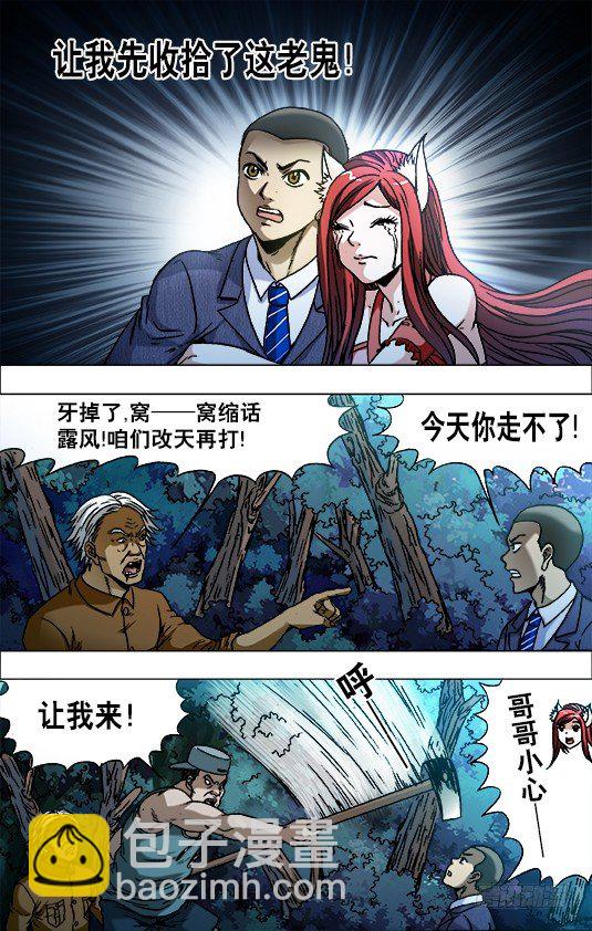 🍲中国惊奇先生（神鬼七杀令） 第721话 第5页