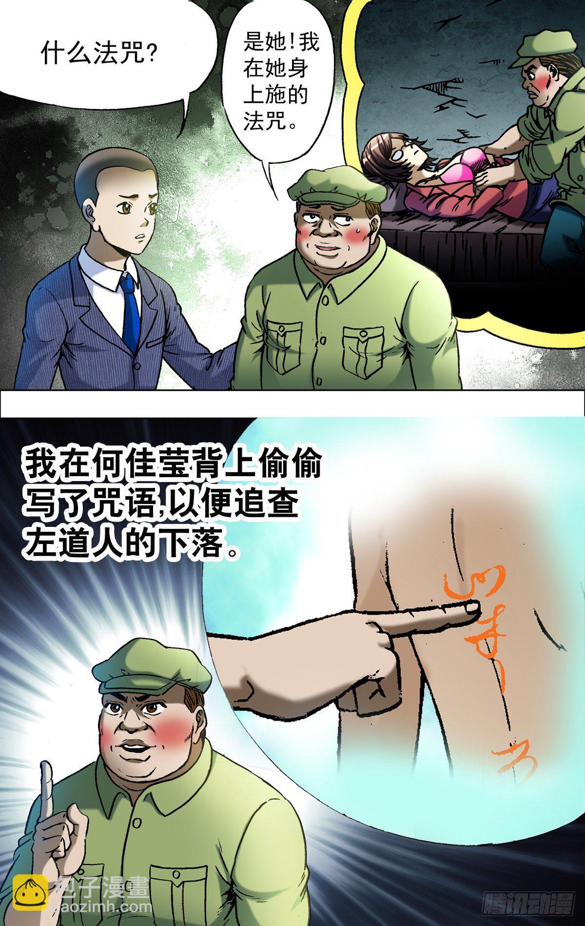 🍲中国惊奇先生（神鬼七杀令） 第723话 第5页