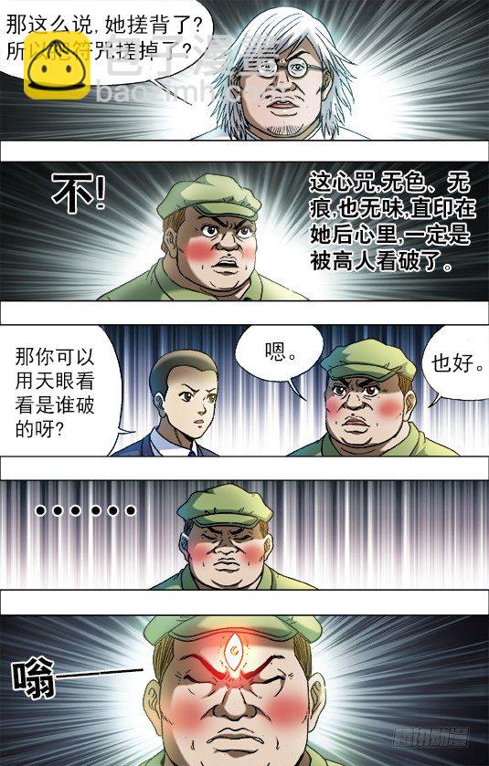 🍲中国惊奇先生（神鬼七杀令） 第723话 第6页