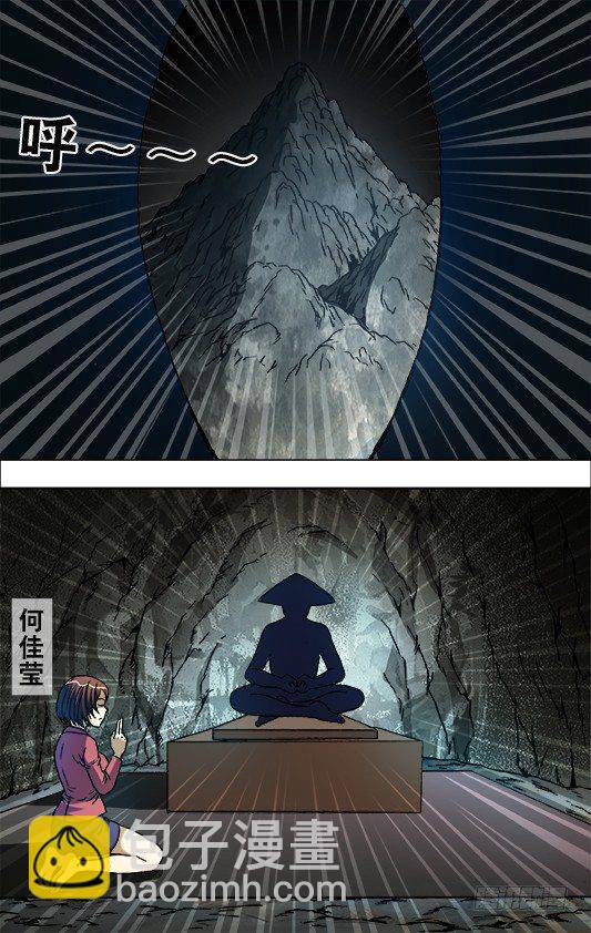 🍲中国惊奇先生（神鬼七杀令） 第723话 第7页