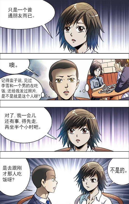 🍲中国惊奇先生（神鬼七杀令） 第725话 第1页