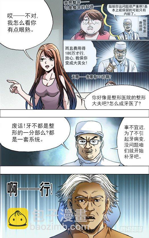 🍲中国惊奇先生（神鬼七杀令） 第725话 第10页