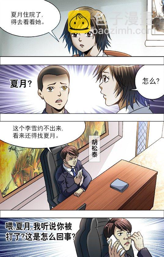 🍲中国惊奇先生（神鬼七杀令） 第725话 第2页