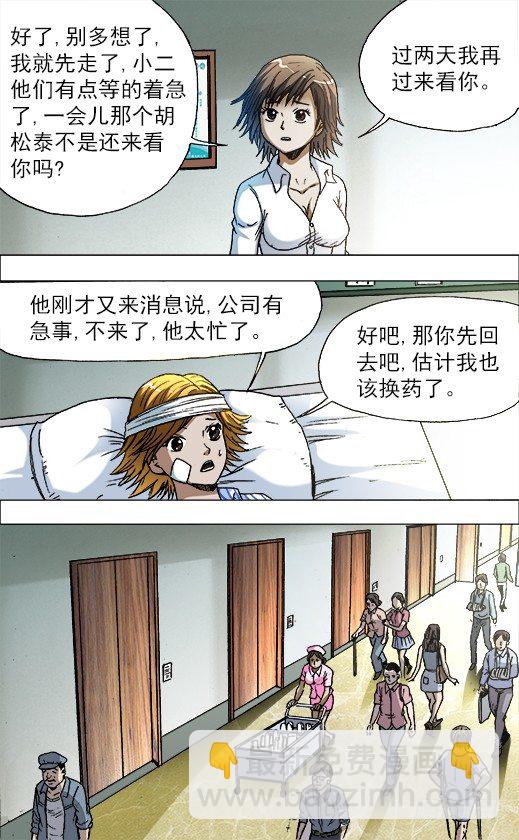 🍲中国惊奇先生（神鬼七杀令） 第727话 第4页