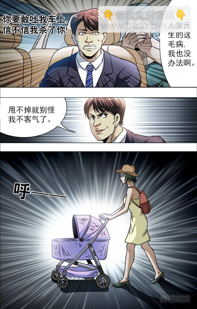 🍲中国惊奇先生（神鬼七杀令） 第729话 第2页