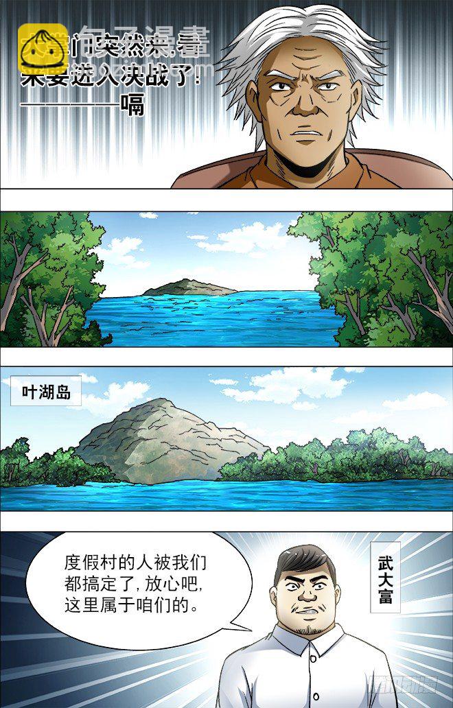 🍲中国惊奇先生（神鬼七杀令） 第729话 第8页