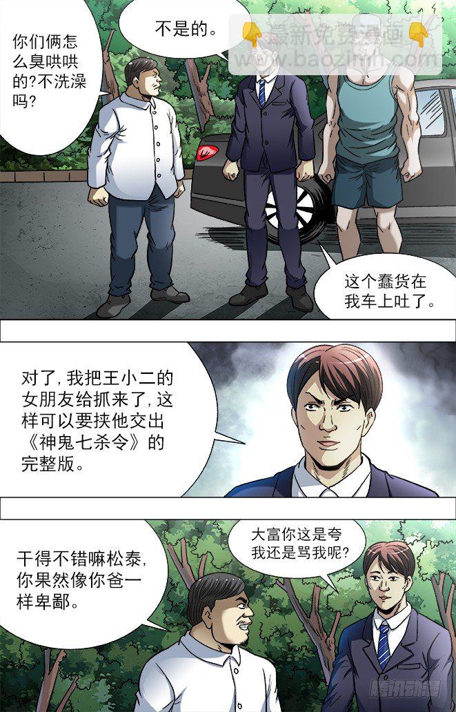 🍲中国惊奇先生（神鬼七杀令） 第729话 第9页