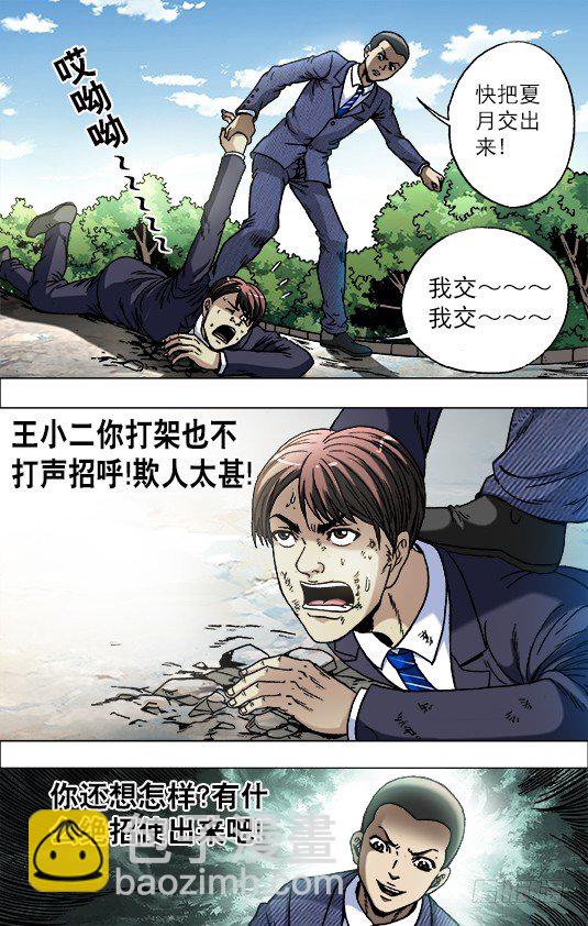 🍲中国惊奇先生（神鬼七杀令） 第731话 第4页