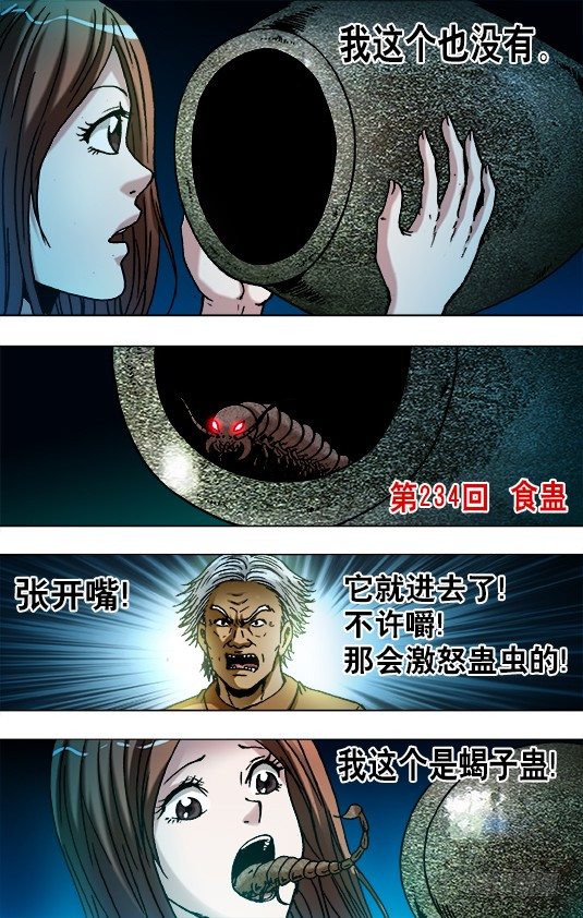 🍲中国惊奇先生（神鬼七杀令） 第733话 第1页