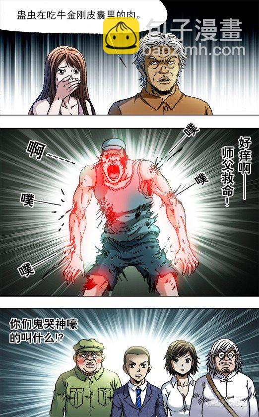 🍲中国惊奇先生（神鬼七杀令） 第733话 第10页