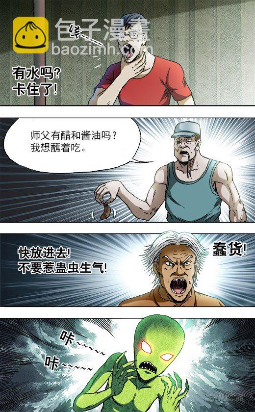 🍲中国惊奇先生（神鬼七杀令） 第733话 第2页