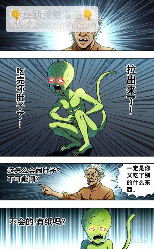 🍲中国惊奇先生（神鬼七杀令） 第733话 第3页