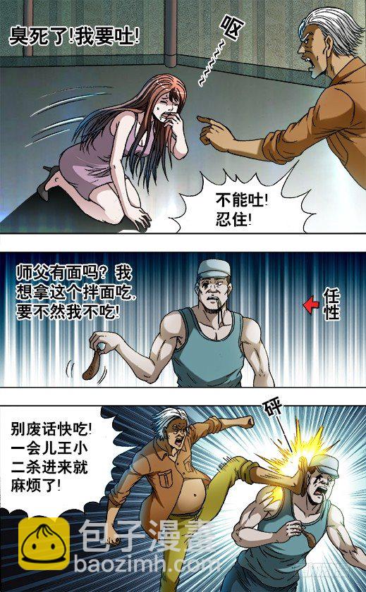 🍲中国惊奇先生（神鬼七杀令） 第733话 第4页