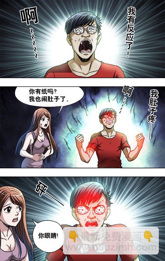 🍲中国惊奇先生（神鬼七杀令） 第733话 第5页