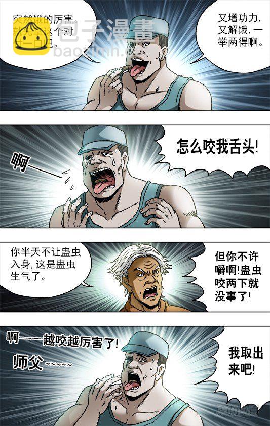 🍲中国惊奇先生（神鬼七杀令） 第733话 第8页