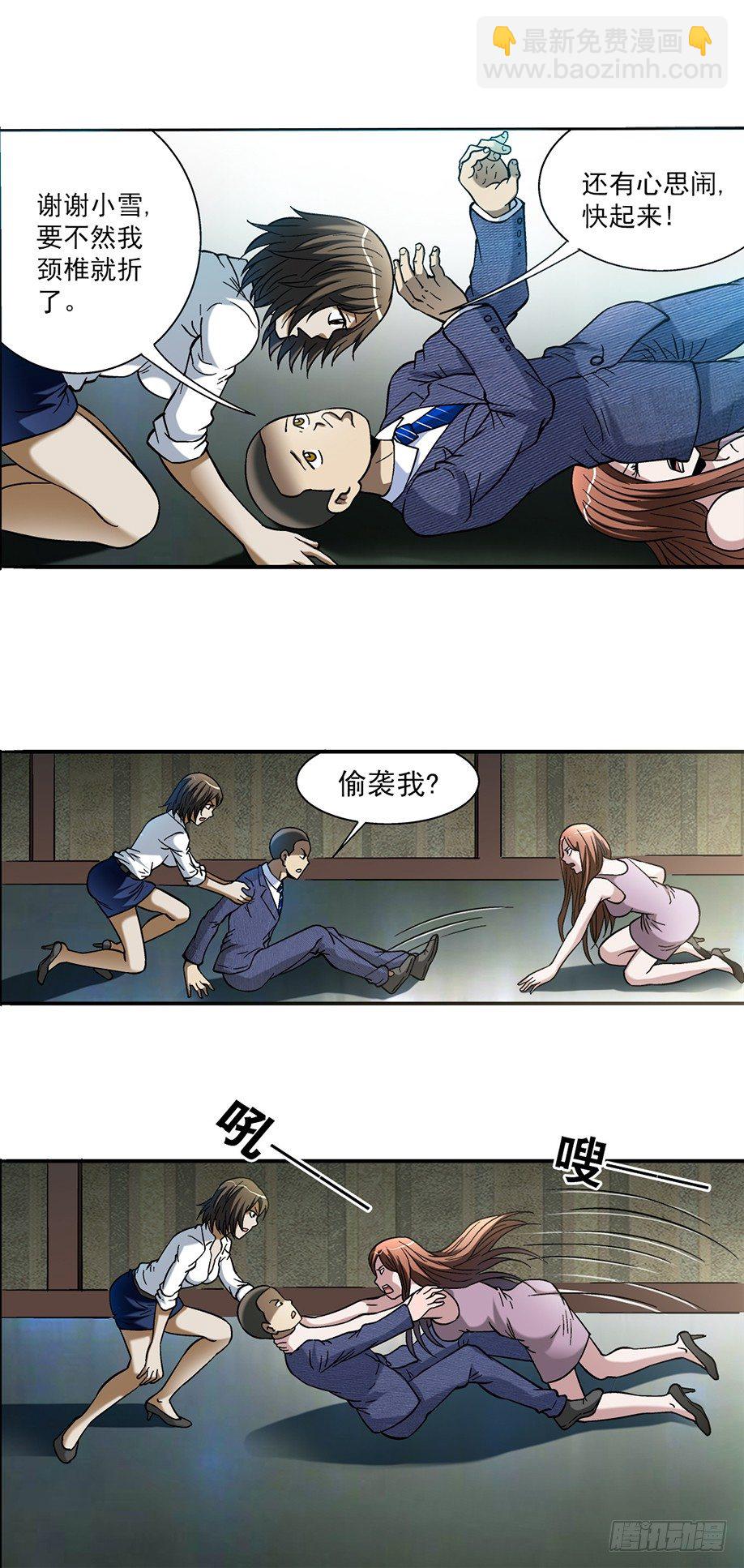 🍲中国惊奇先生（神鬼七杀令） 第735话 第3页