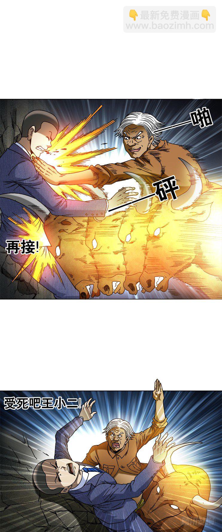 🍲中国惊奇先生（神鬼七杀令） 第737话 第10页