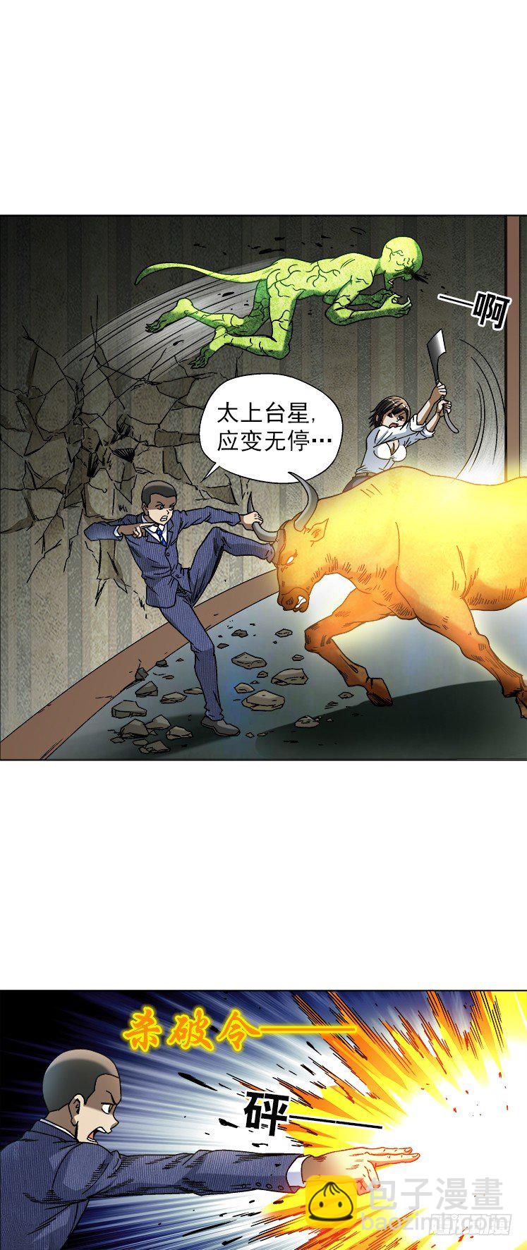 🍲中国惊奇先生（神鬼七杀令） 第737话 第8页