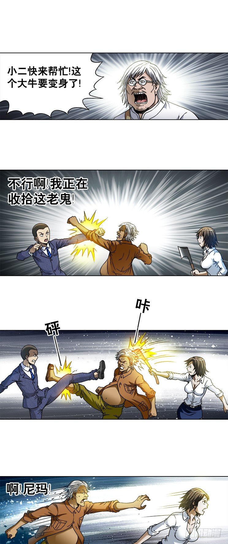 🍲中国惊奇先生（神鬼七杀令） 第739话 第1页