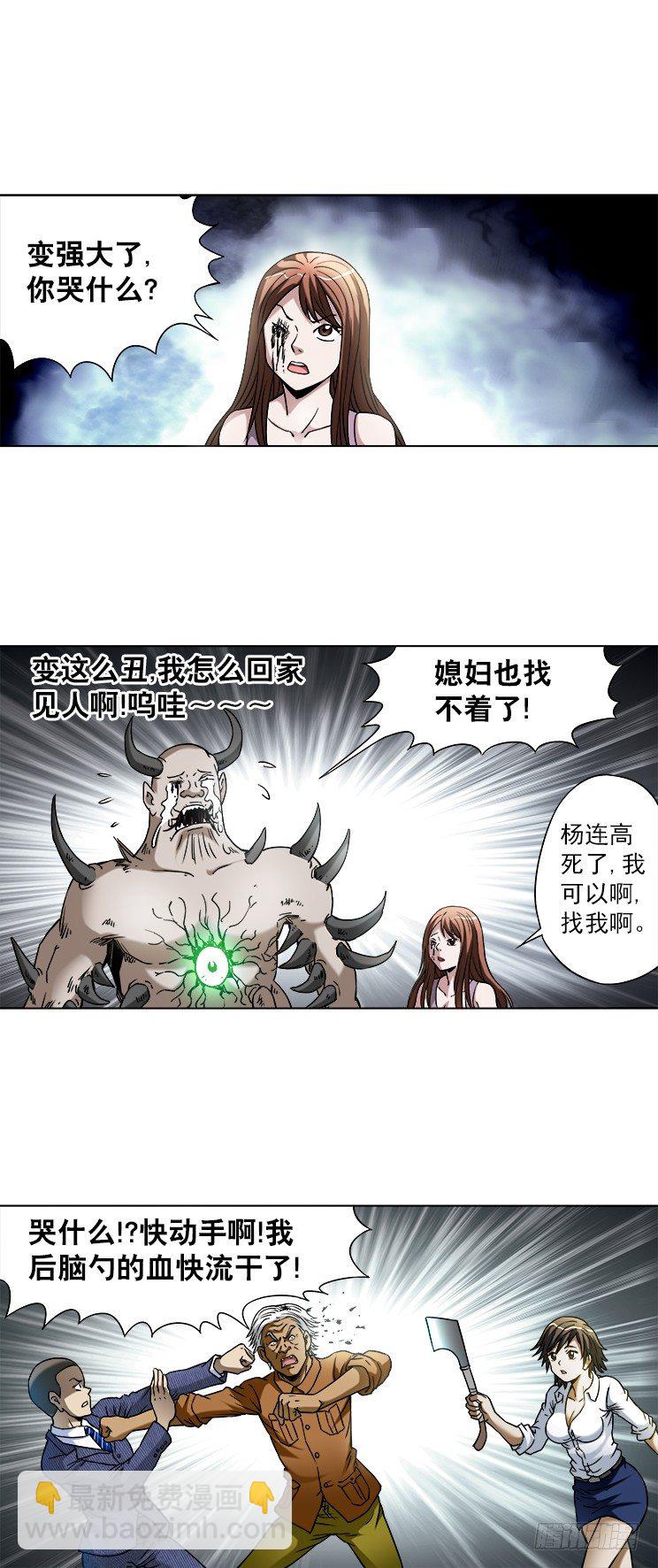 🍲中国惊奇先生（神鬼七杀令） 第739话 第5页