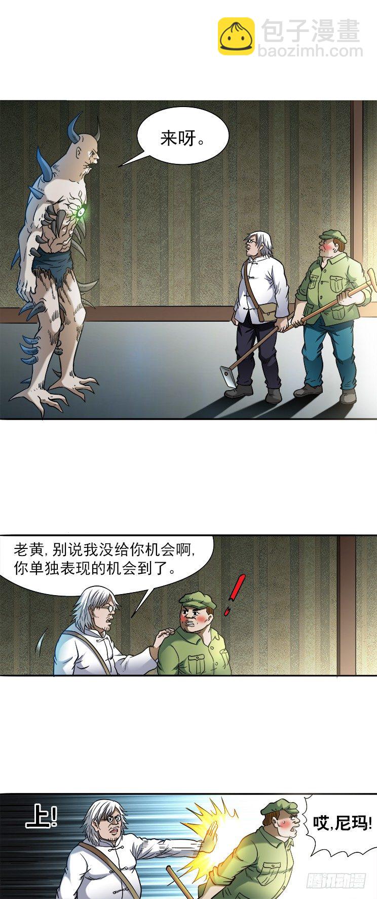🍲中国惊奇先生（神鬼七杀令） 第739话 第6页