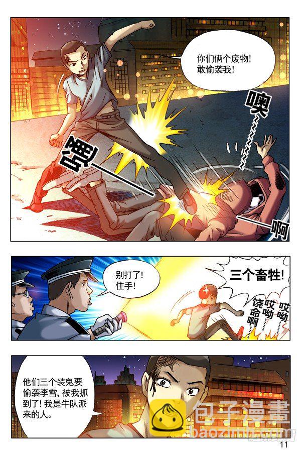 🍲中国惊奇先生（神鬼七杀令） 75 落走东莞 第3页