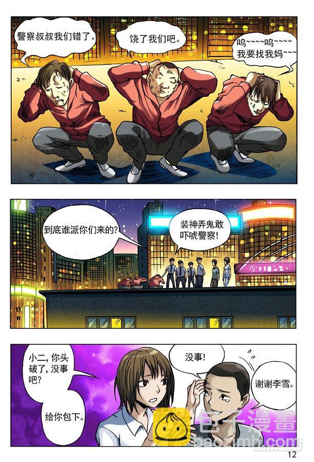 🍲中国惊奇先生（神鬼七杀令） 75 落走东莞 第4页