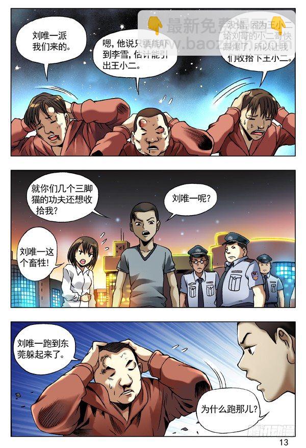 🍲中国惊奇先生（神鬼七杀令） 75 落走东莞 第5页