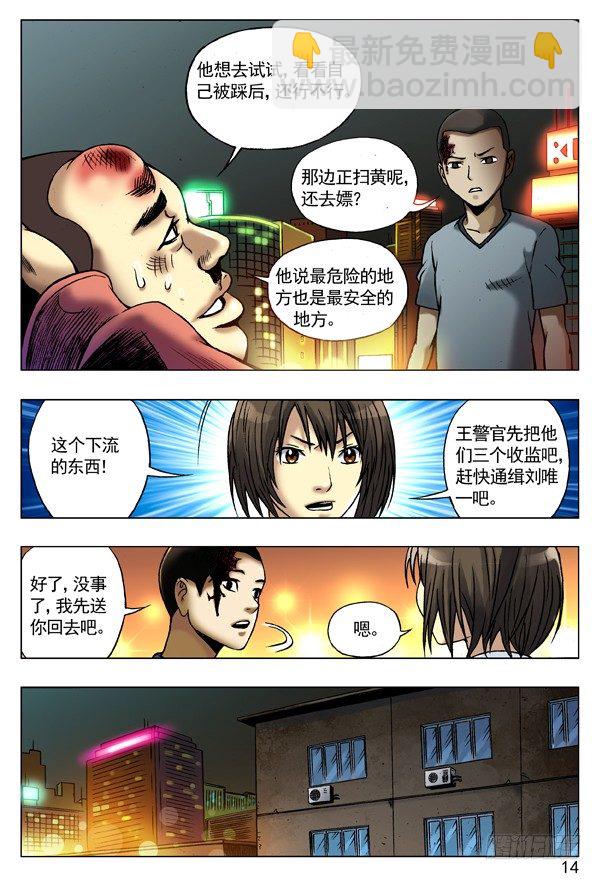 🍲中国惊奇先生（神鬼七杀令） 75 落走东莞 第6页