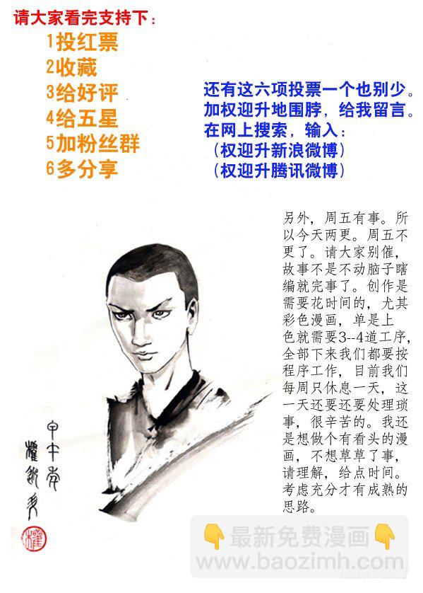 🍲中国惊奇先生（神鬼七杀令） 75 落走东莞 第9页