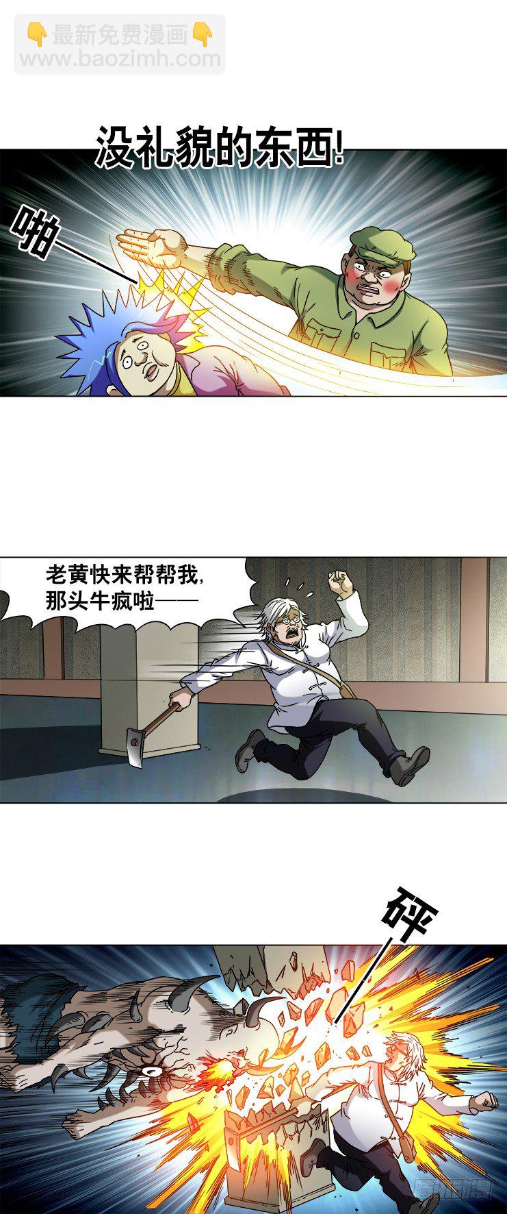 🍲中国惊奇先生（神鬼七杀令） 第741话 第2页