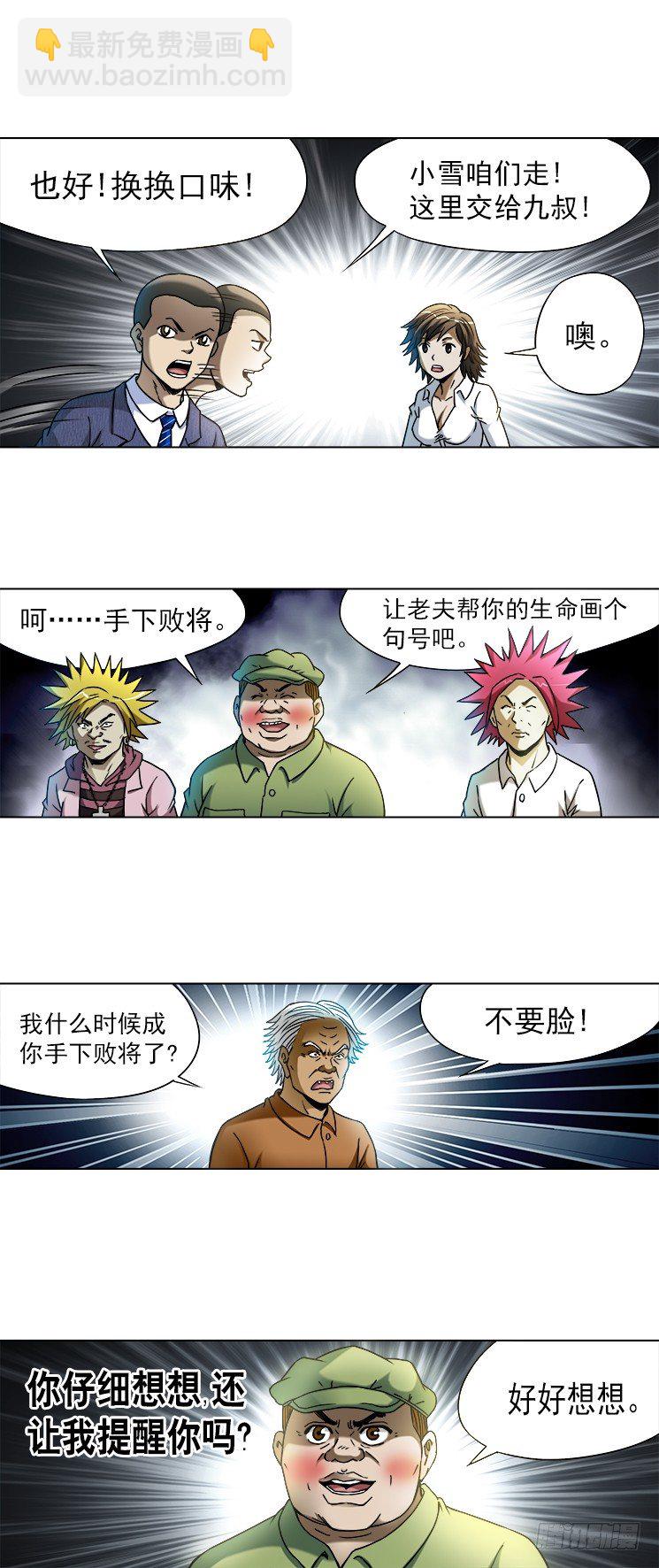 🍲中国惊奇先生（神鬼七杀令） 第741话 第4页