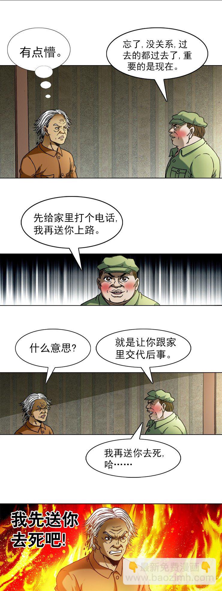 🍲中国惊奇先生（神鬼七杀令） 第741话 第5页