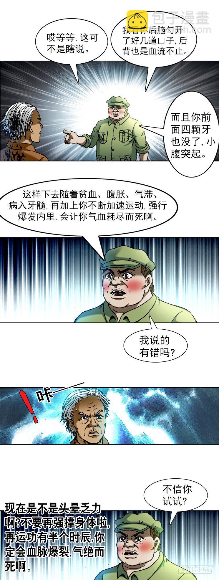 🍲中国惊奇先生（神鬼七杀令） 第741话 第6页